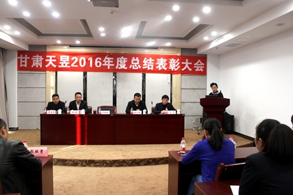 1月14日，2016年度年終總結及表彰大會在公司大會議室隆重召開。上午9：30分，隨著會議室里傳出歡快音樂旋律，公司領導、各部門同事濟濟一堂，2016年度年終總結會在熱烈的氣氛中開始了。?？?、趙總