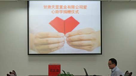 公司舉行“天昱獻愛心，溫暖傳真情”—2021東鄉愛心助學行捐贈儀式